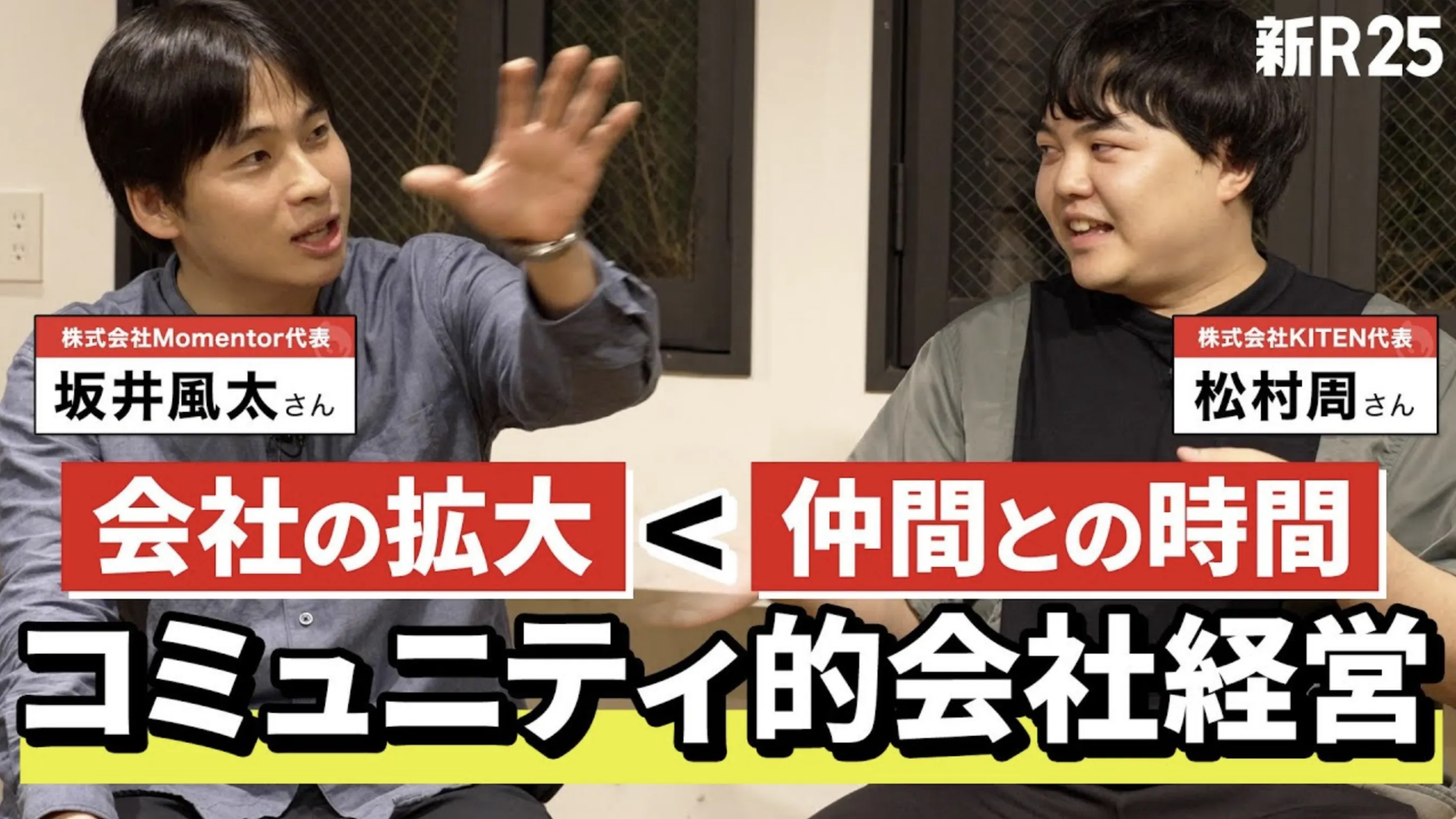 コミュニティ的会社経営